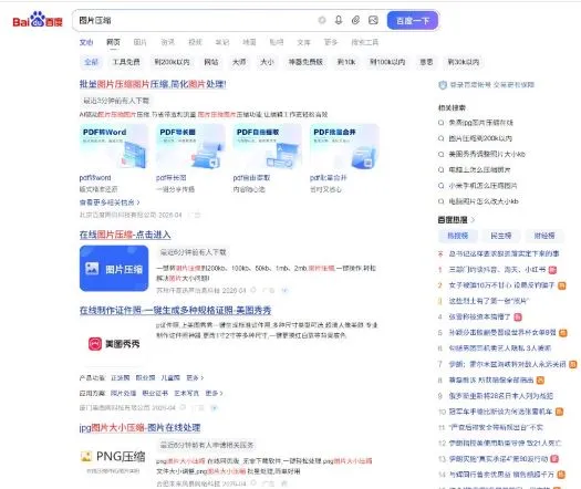 经典百度广告页面