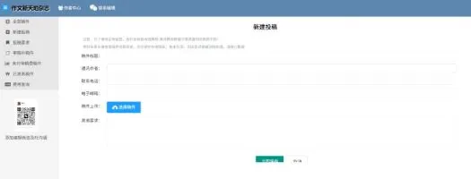 假冒投稿网站截图